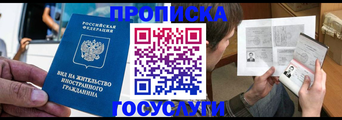временная прописка в Киселёвске